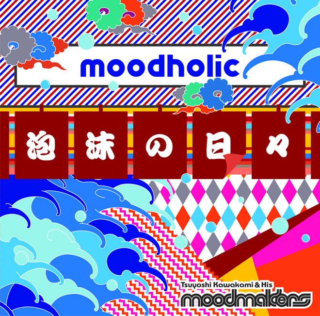 http://avexnet.or.jp/moodmakers/2013/05/10/moodholic_cover_lo.jpg